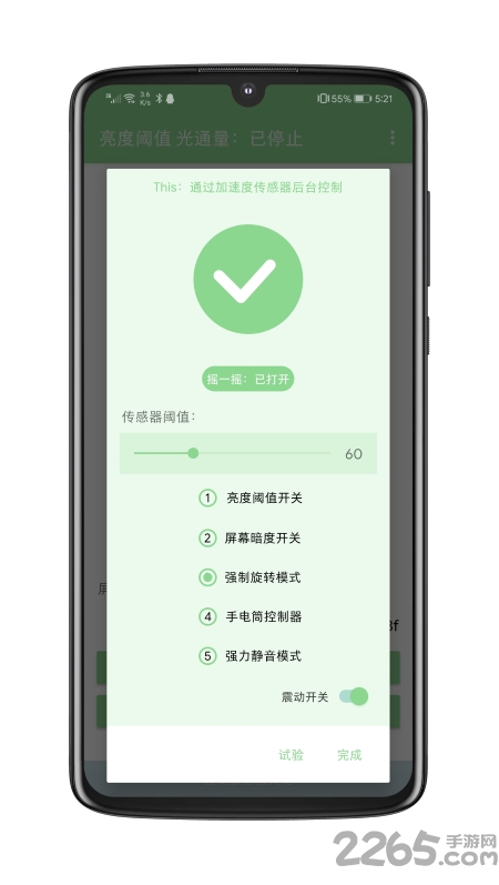 屏幕亮度阈值优化版app