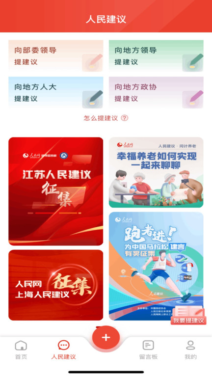 领导留言板人民网官方版