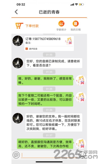 通声配音app