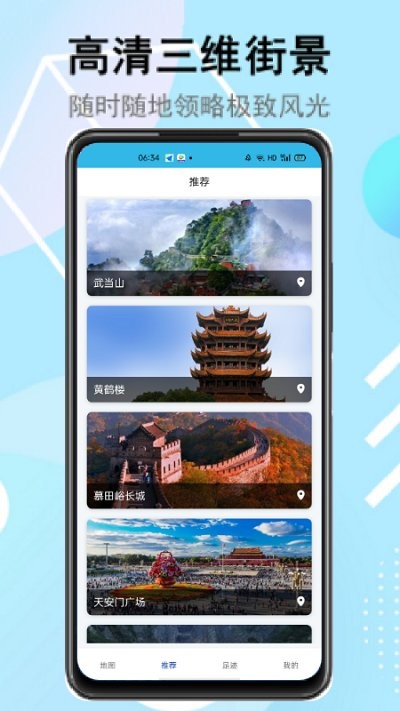 街景定位地图app