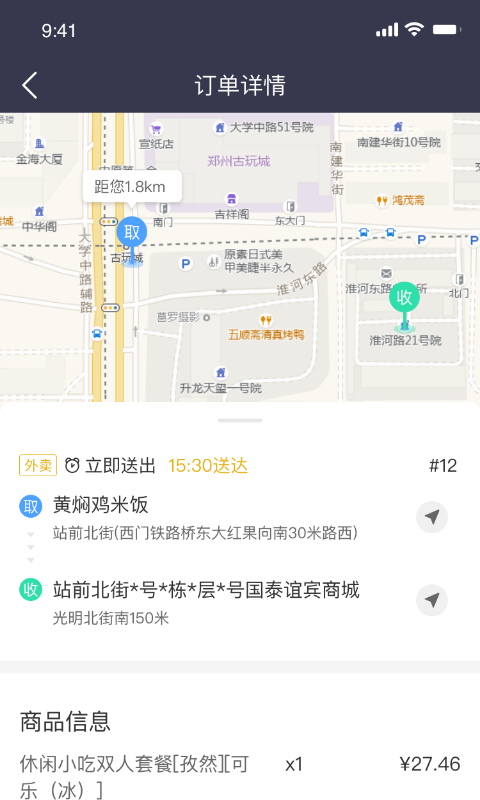 抖光骑手app