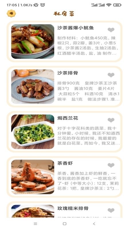 湘菜谱手机版