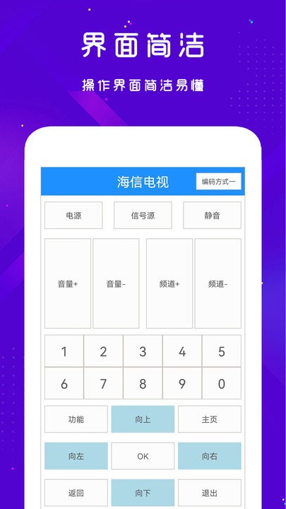 手机空调电视家电万能遥控器软件