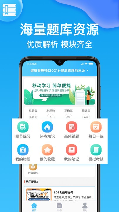 执业医师壹题库app