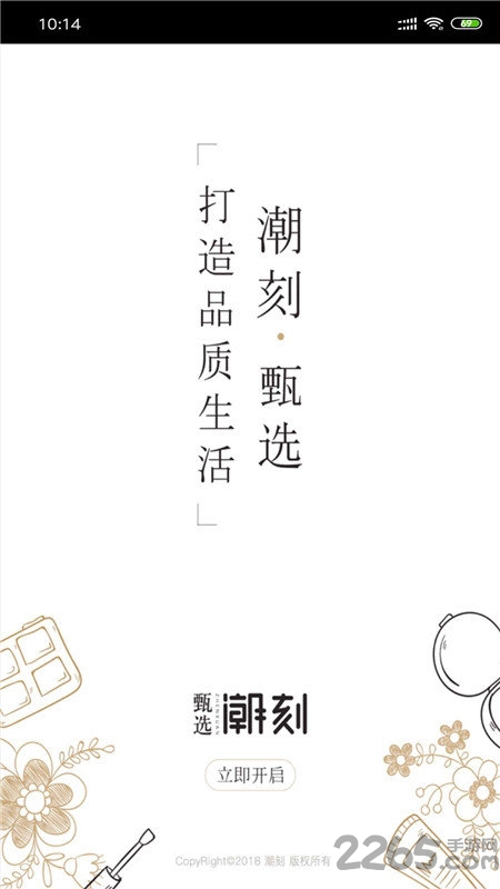 潮刻app