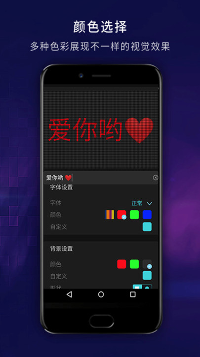 led弹幕显示屏软件