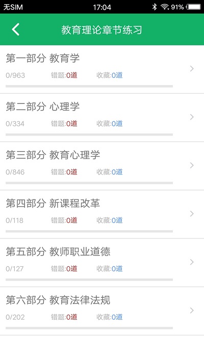 特岗教师招聘题库安卓版下载