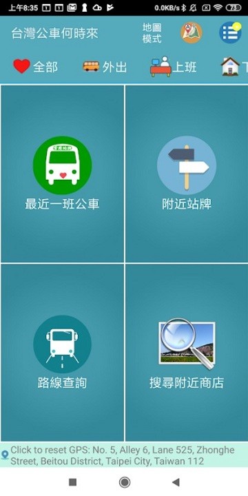 台湾公车何时来手机版下载