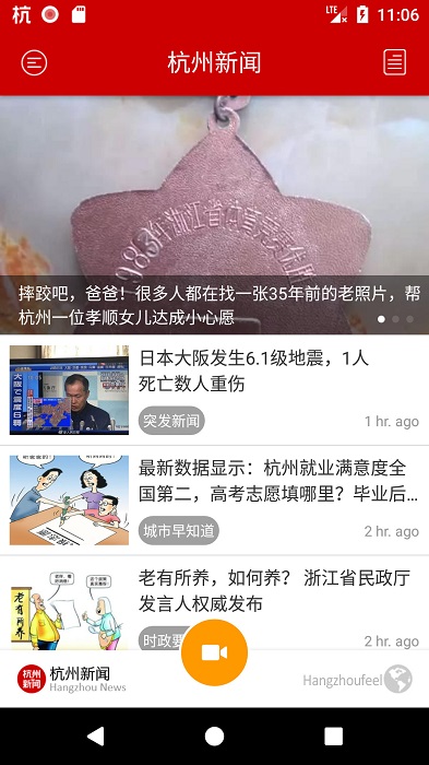 杭州新闻官方版