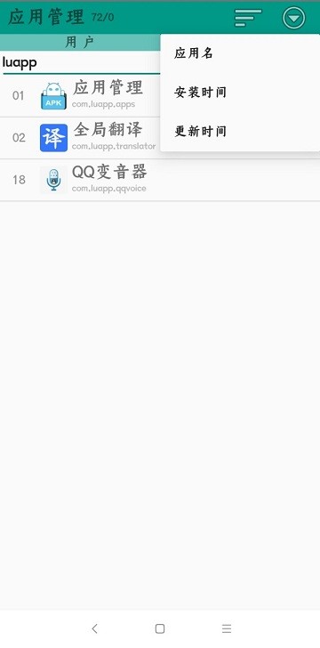 应用管理软件