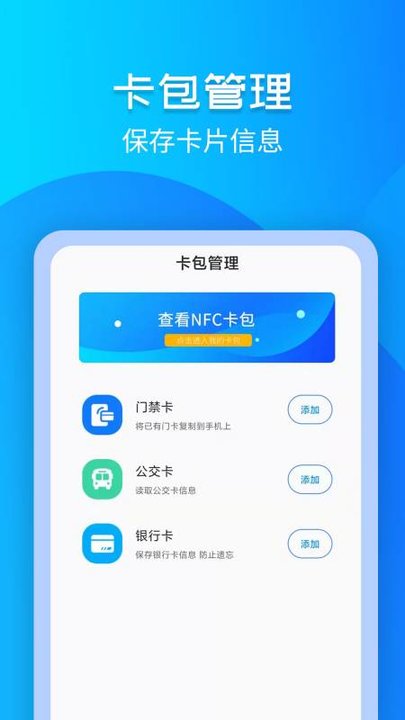 nfc读写门禁卡软件