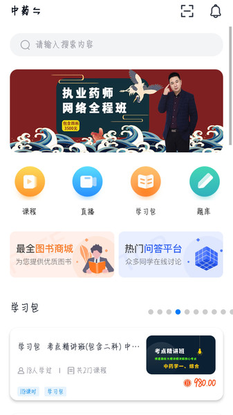 敬之课堂app