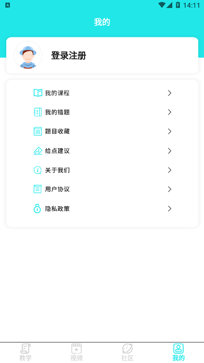 一起考教资app