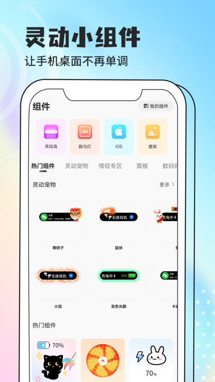 灵动小组件免费下载安装