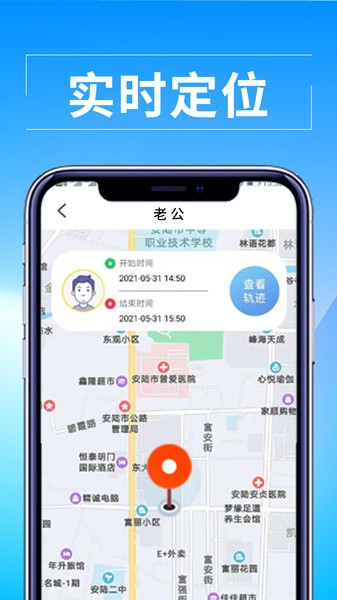 位迹定位app