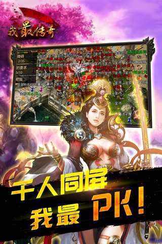 我最传奇手游 手游我最传奇