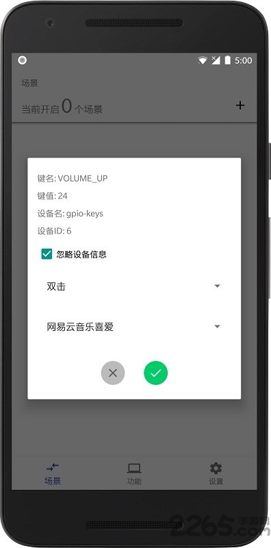 易按键手机版