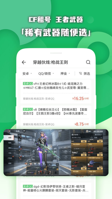 原生租号-非云游戏租号app
