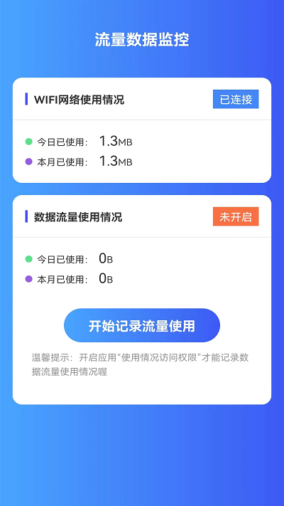 薄荷流量app 薄荷流量手机版下载