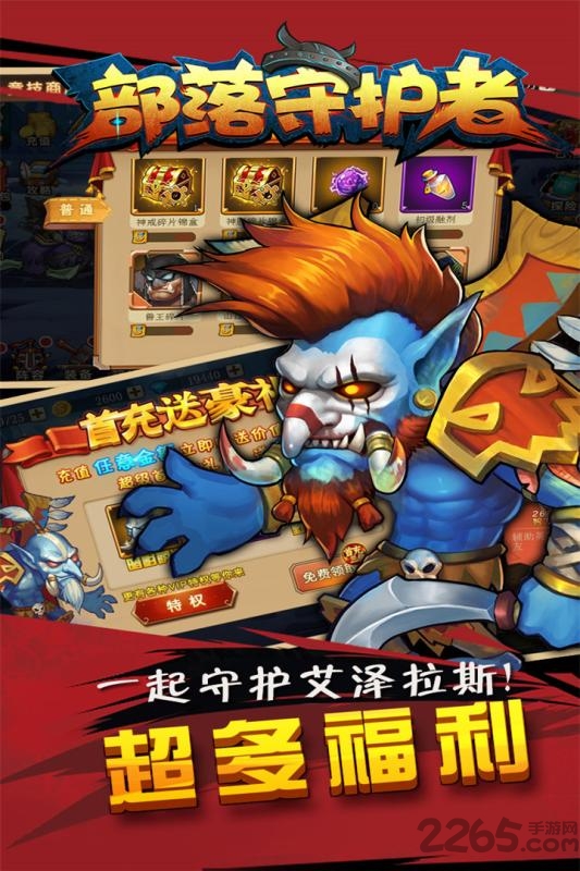 部落守护者拇指玩版 拇指玩部落守护者手游