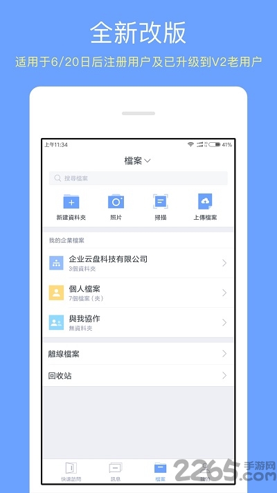 亿方云v2官方最新版本