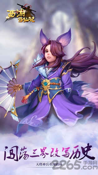西行修仙记手游官方