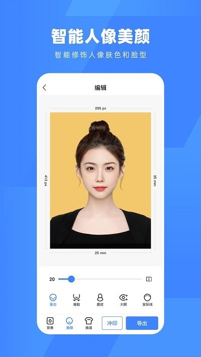 口袋证件照软件