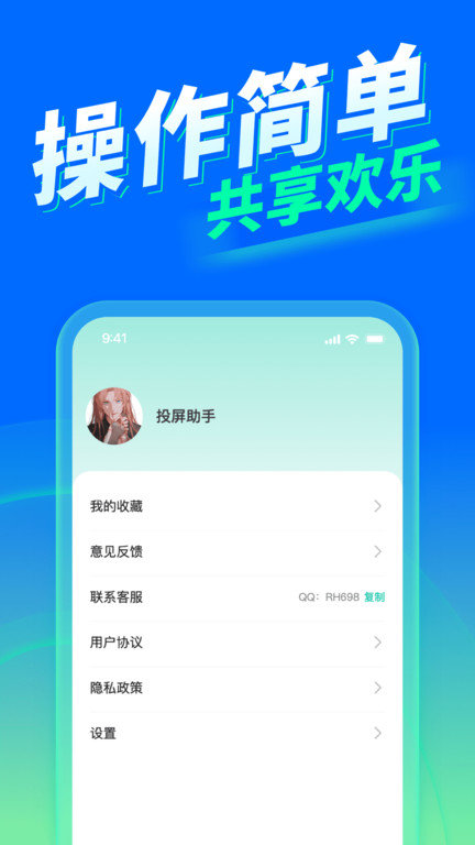 tv投屏大师官方版(又名手机投屏)