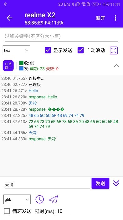 蓝牙调试宝app