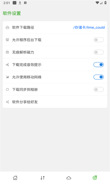 青柠云盘官方版