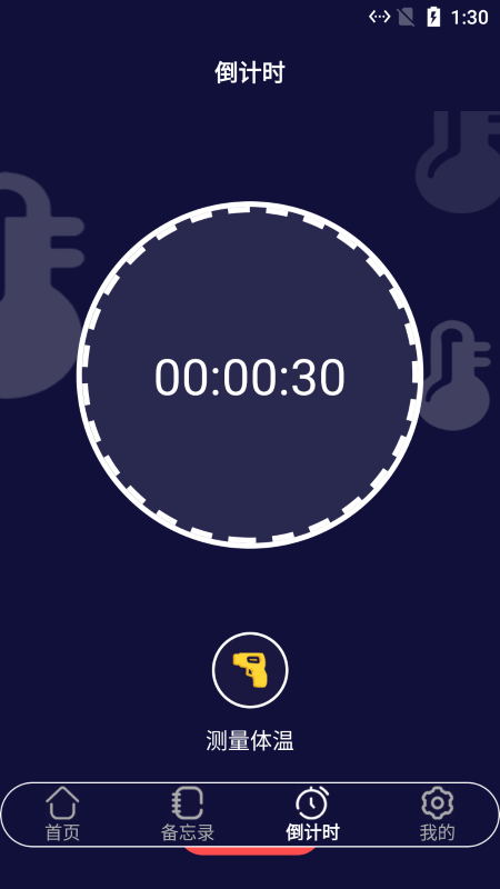 小白温度计app