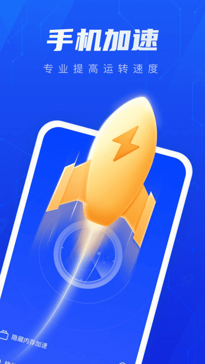 火速清理app