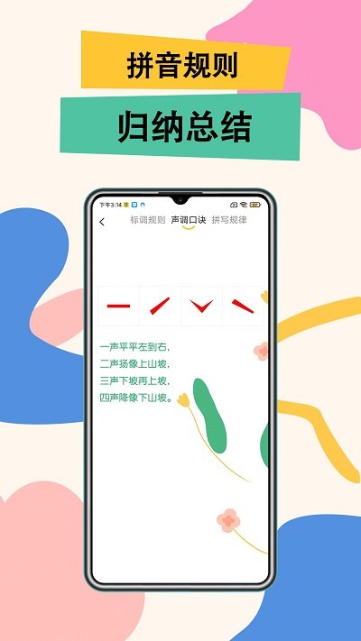 51拼音app 51拼音手机版下载