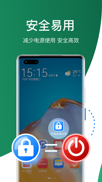 万能锁屏大师手机版