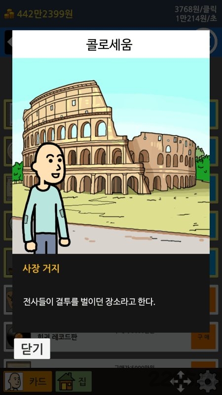 乞丐养成游戏2下载