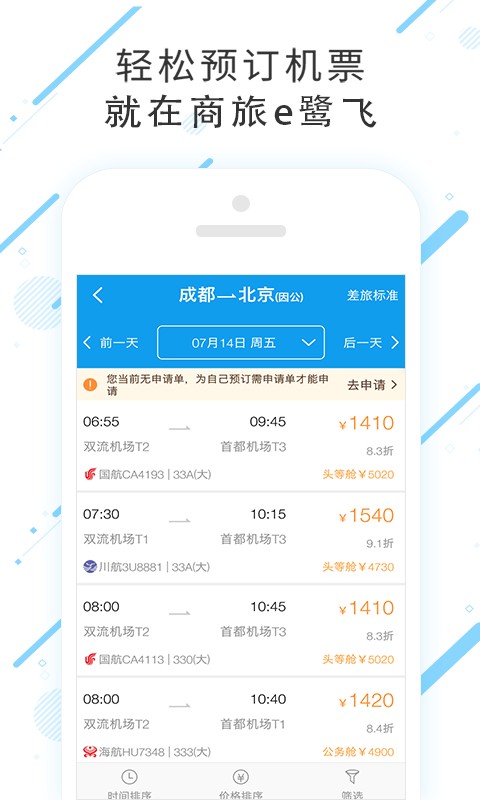 商旅e鹭飞最新版