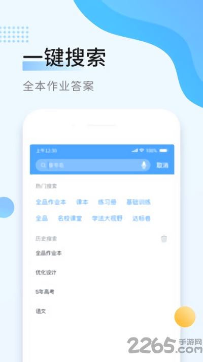 秒速作业官方版