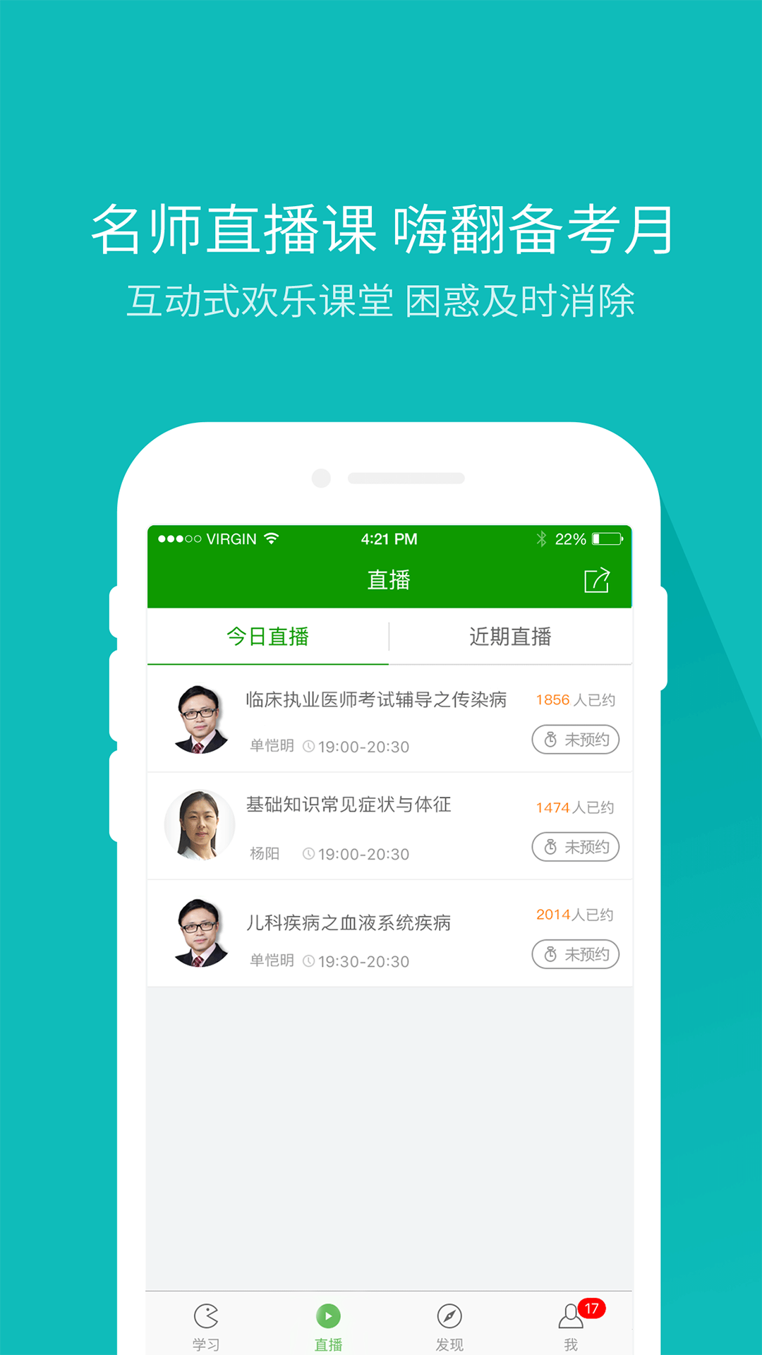 2020执业医师题库app