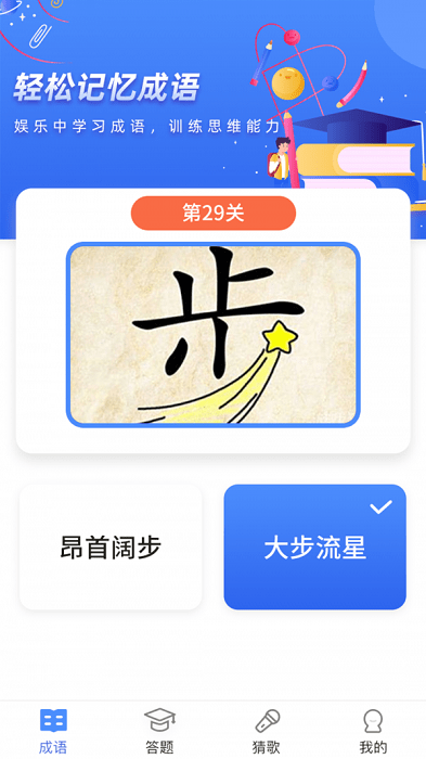 汉字大神游戏
