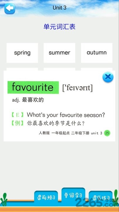 二年级英语下册人教版下载