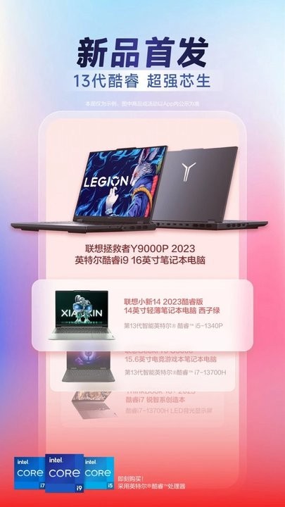 联想智选官方版