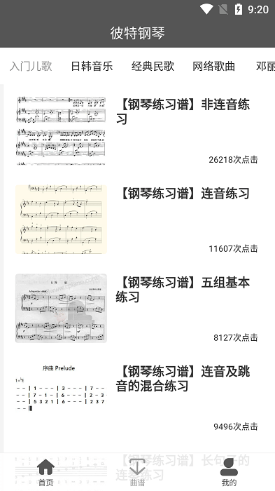 彼特钢琴app 彼特钢琴软件最新版