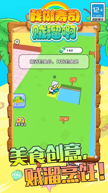 我做寿司贼溜啊游戏