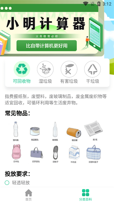 分类垃圾手机版