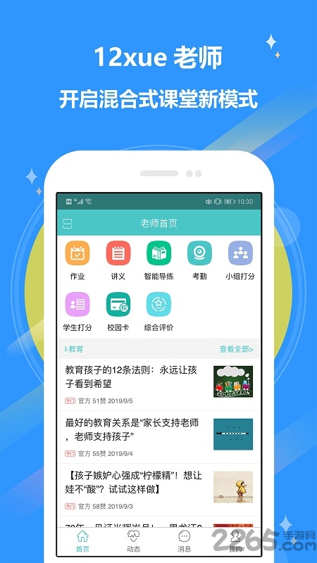 十二学学生版hd客户端