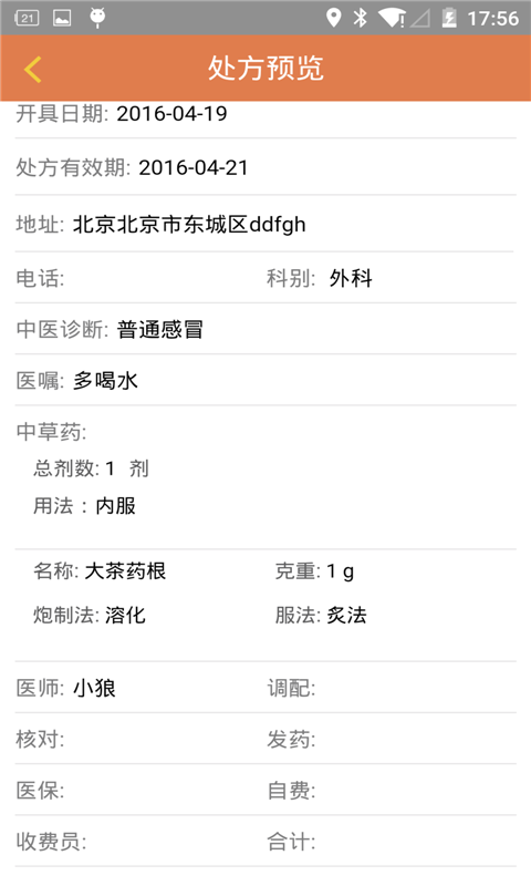 中医问诊天下客户端