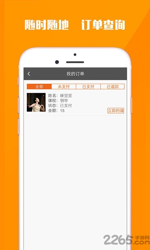 爱学琴手机版