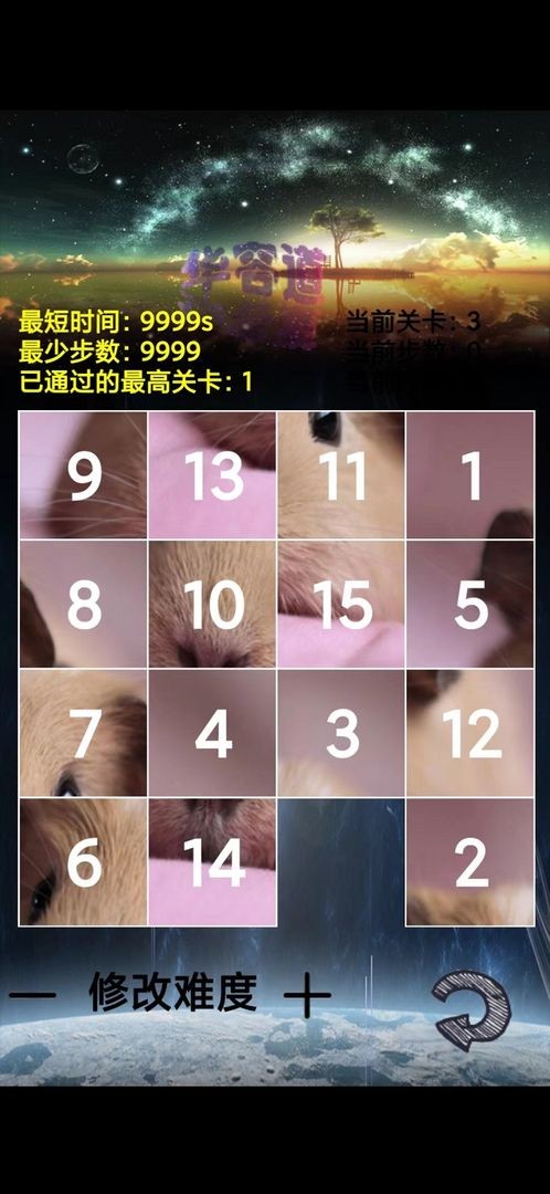 魔法数字华容道手游