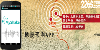 地震预测app