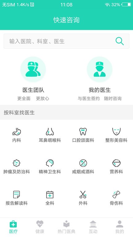 壹点问诊平台 壹点问诊app下载